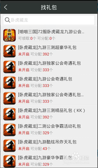 卧虎藏龙礼包如何领