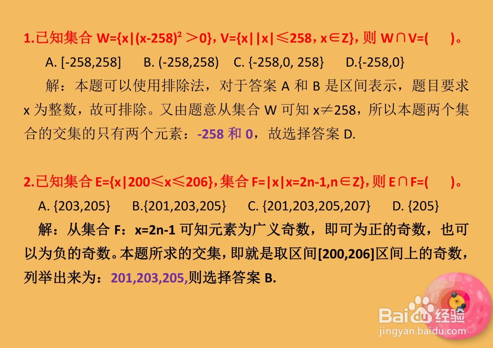 高一数学集合知识专题选择题解析A6