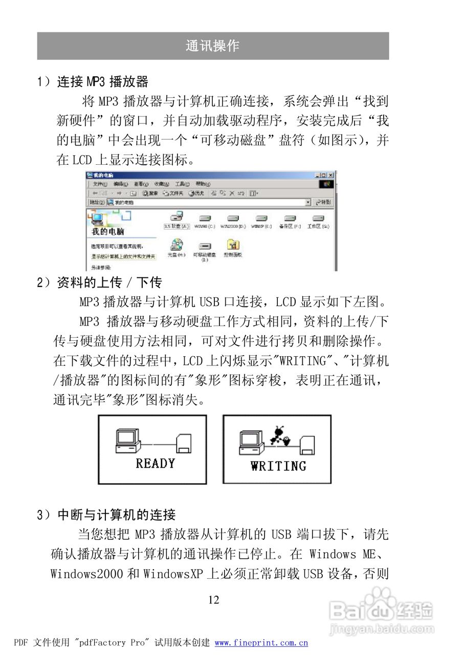纽曼F50-A型MP3播放器使用说明书:[2]