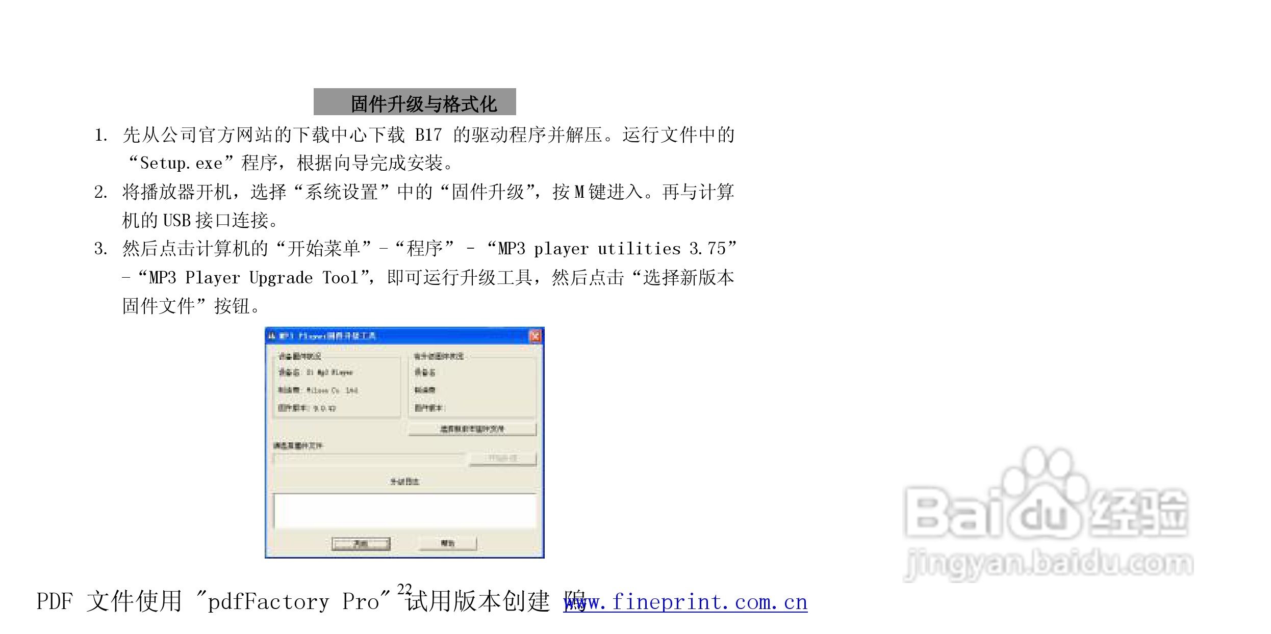 纽曼B17型MP3播放器使用说明书:[3]