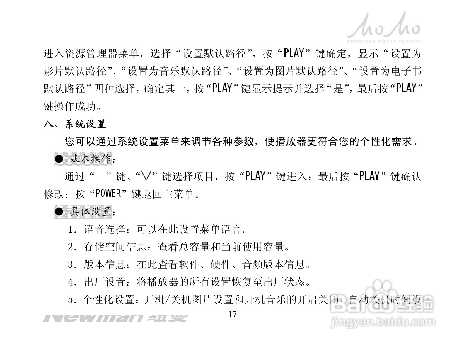 纽曼MOMO-V2008型MP3播放器使用说明书:[2]