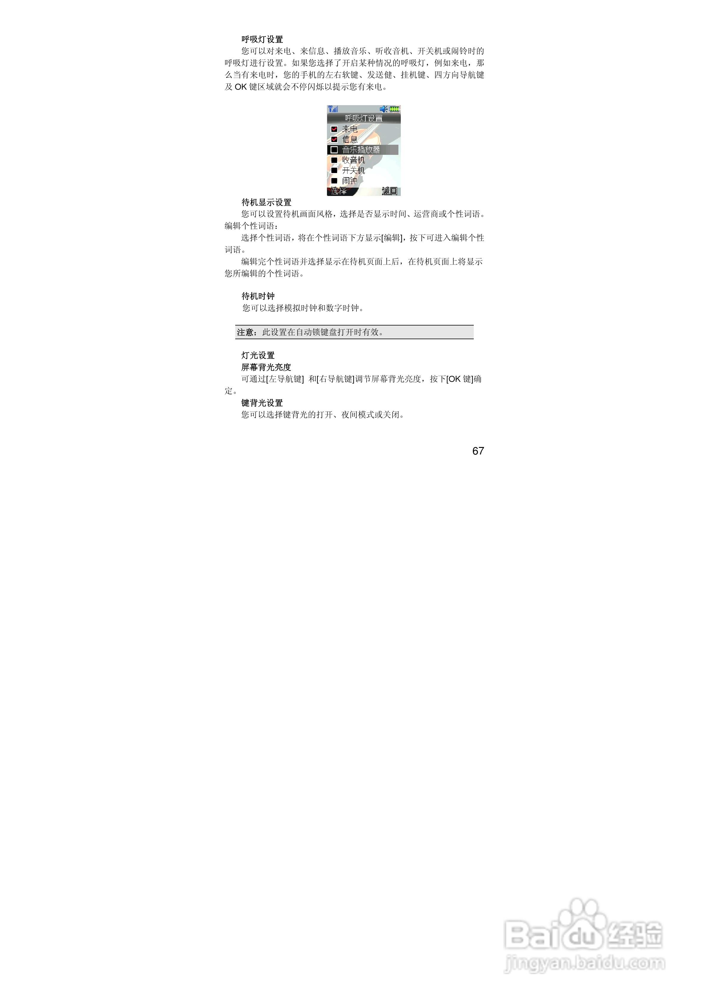 联想i323手机使用说明书:[7]