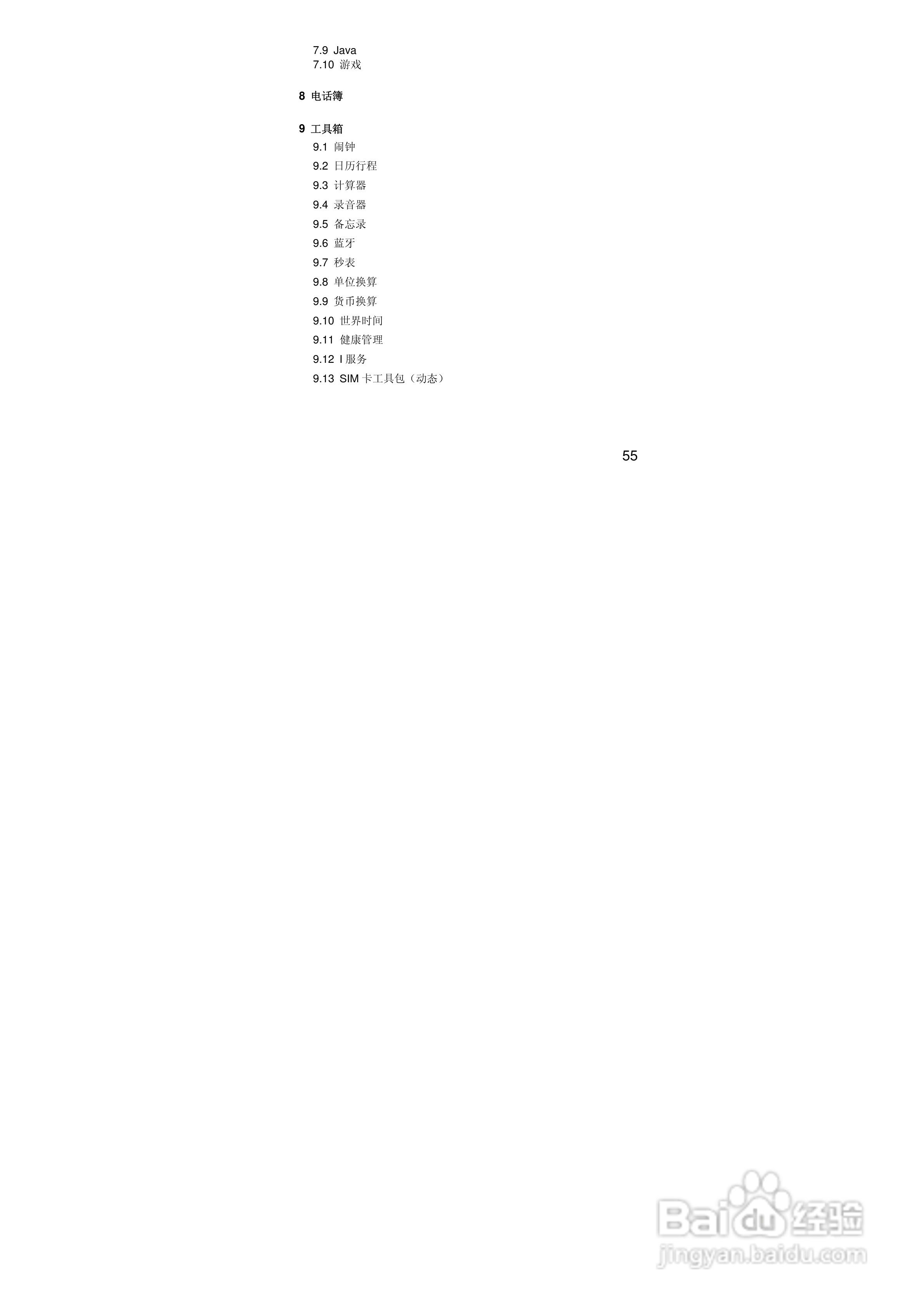 联想i389手机使用说明书:[6]