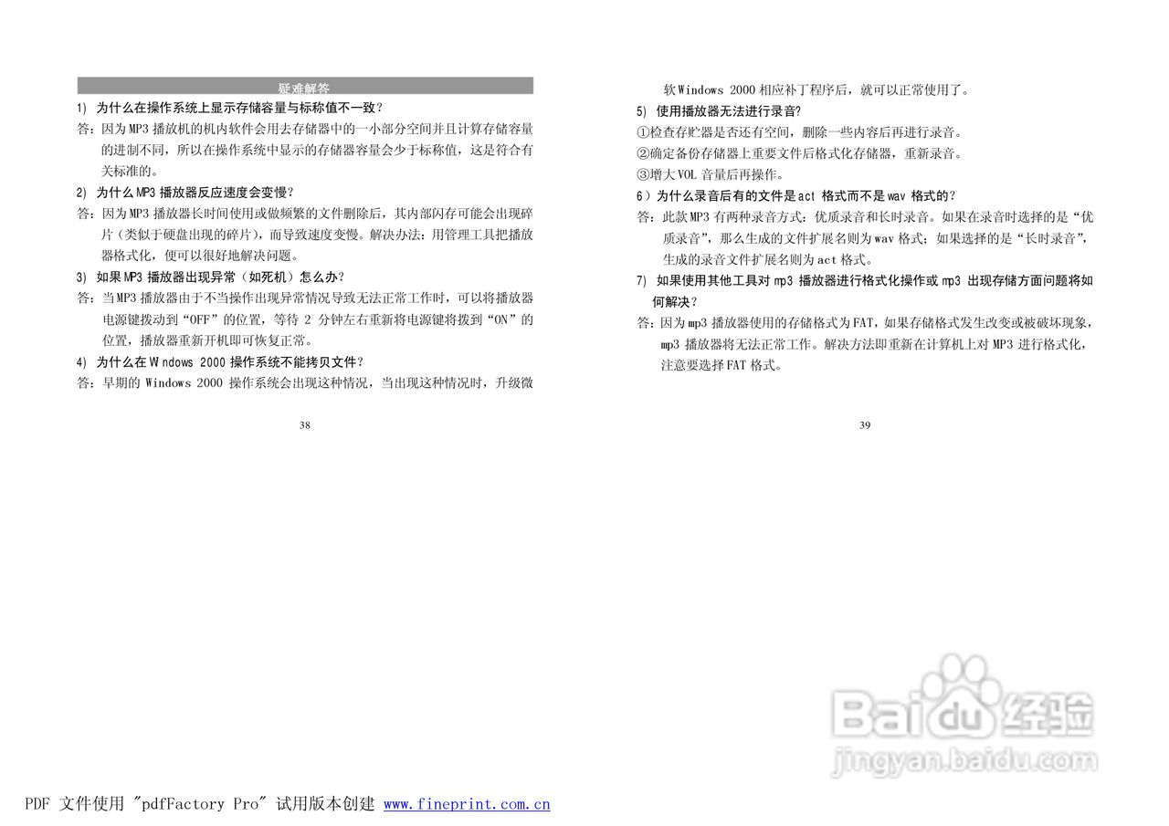 纽曼M360型MP3播放器使用说明书:[2]