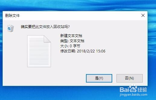 Win10删除文件没有确认提示怎么办