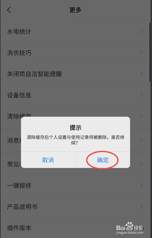 美的美居滚筒洗衣机如何清除缓存