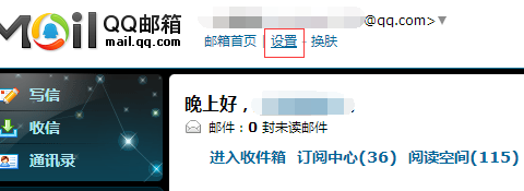 如何把其他邮箱绑定到 QQ邮箱上