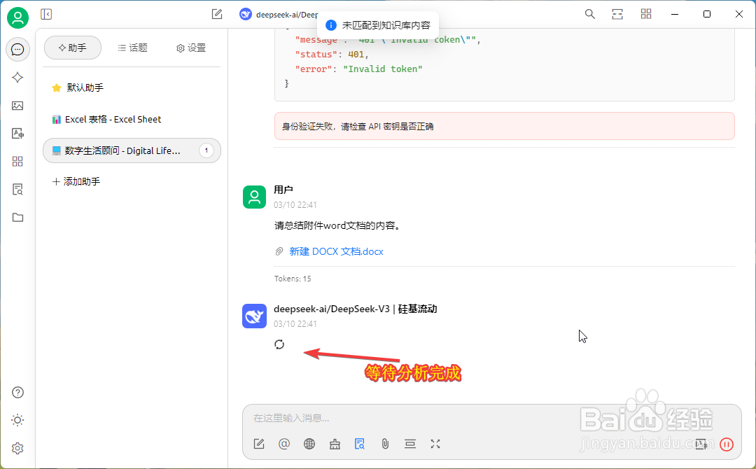 CherryStudio怎么分析文档?