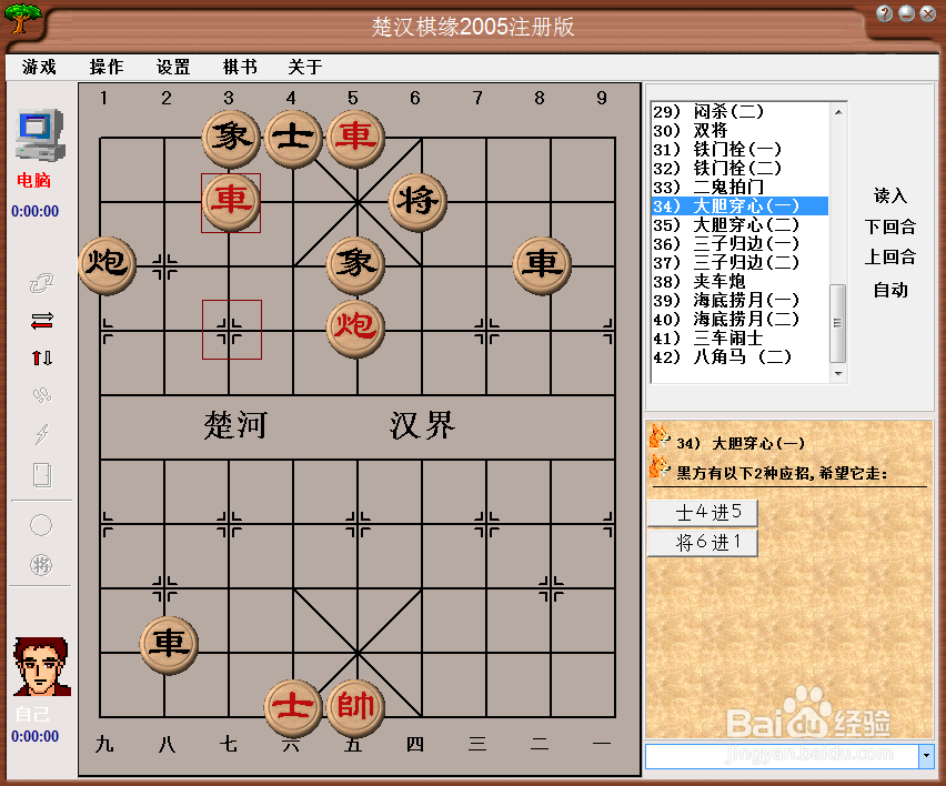 中国象棋基本杀法：大胆穿心（一）