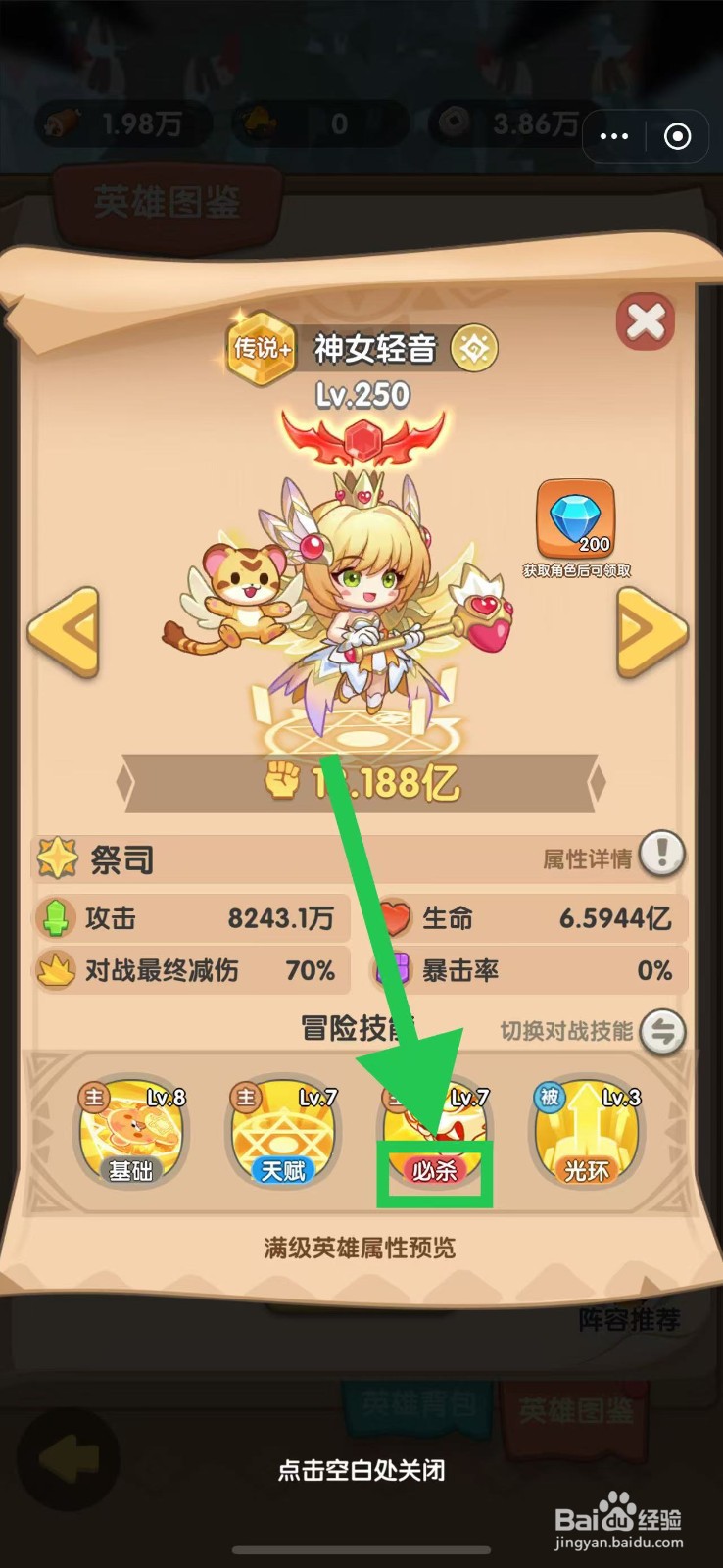 一步两步如何查看神女轻音的必杀