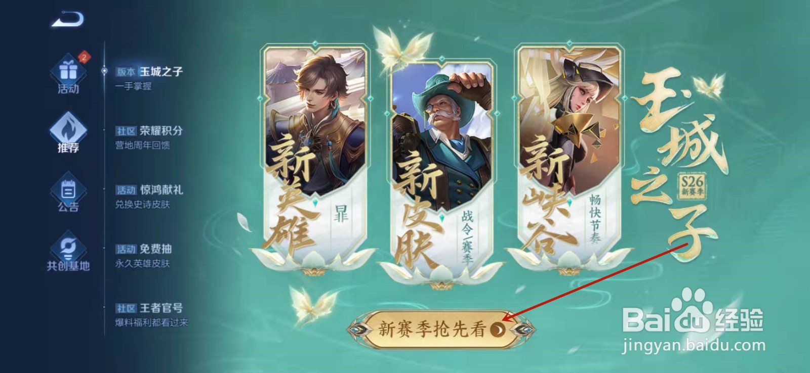 王者荣耀S26双龙玩法攻略