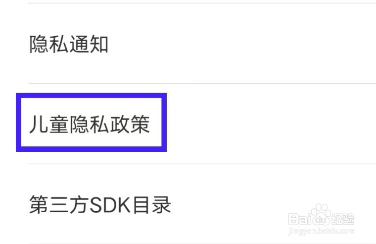 河北航空怎么查看儿童隐私政策