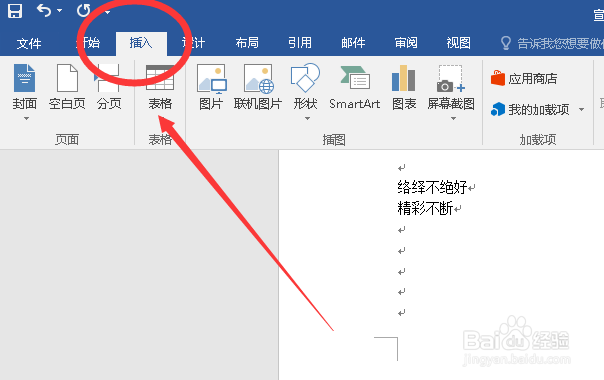 word2016怎么从任意页面开始设置页码?
