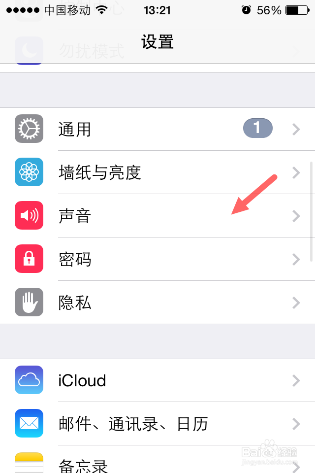 iphone4s设置短信铃声