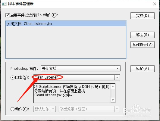 PhotoshopCS6如何启用Clean Listener脚本事件？
