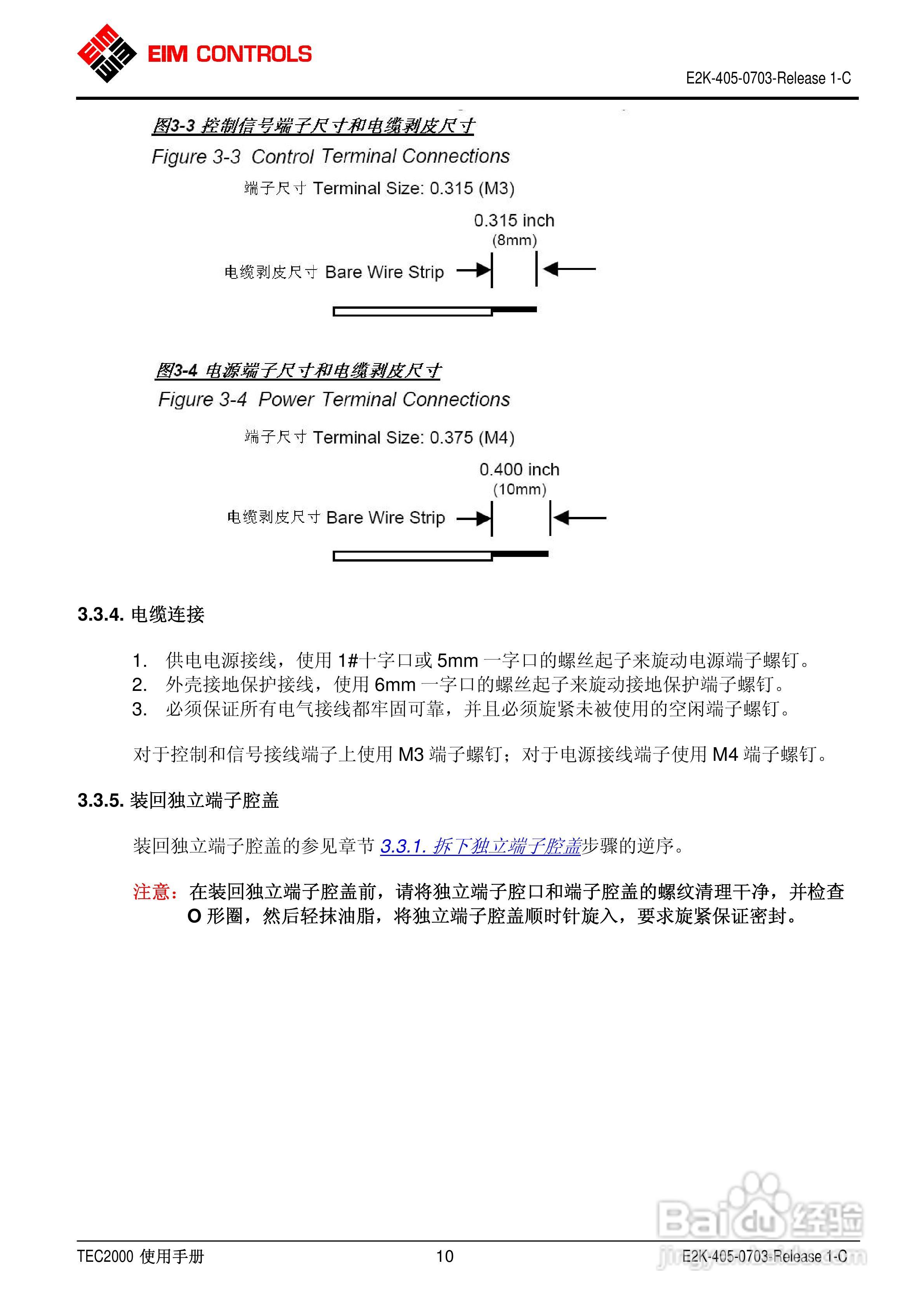 EIM电动执行器TEC2000使用手册:[2]