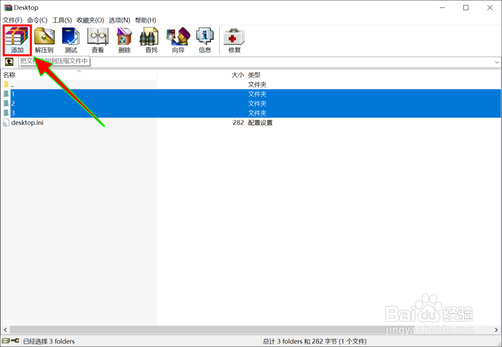 Win10怎么将多个文件压缩成一个压缩包