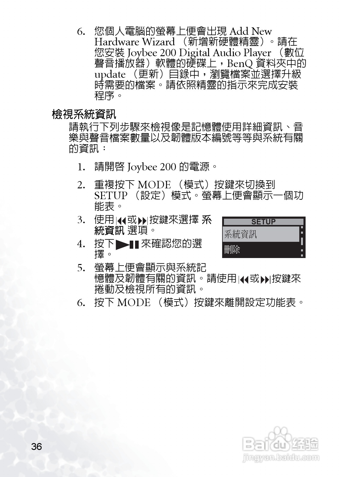 BenQ Joybee DA200 MP3数位随身听使用说明书:[5]