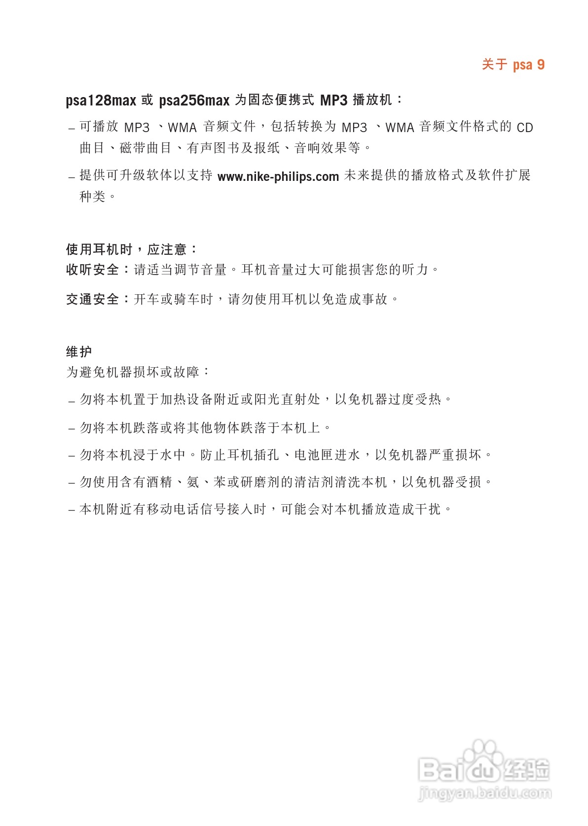 philips psaplay mp3播放器说明书:[1]