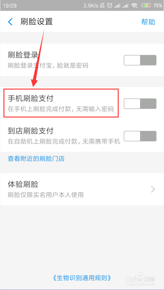 支付宝App如何设置手机刷脸支付