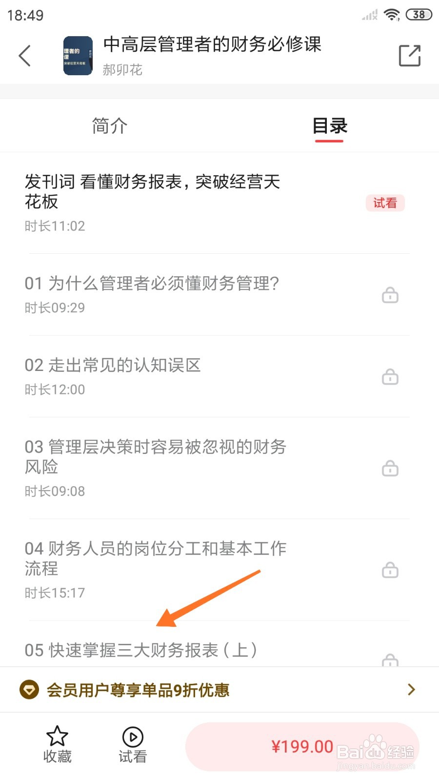 中信书院中怎么查看快速掌握三大财务报表