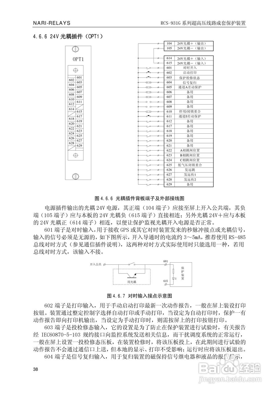 RCS-931G系列超高压线路电流差动保护装置技术和使用说:[5]