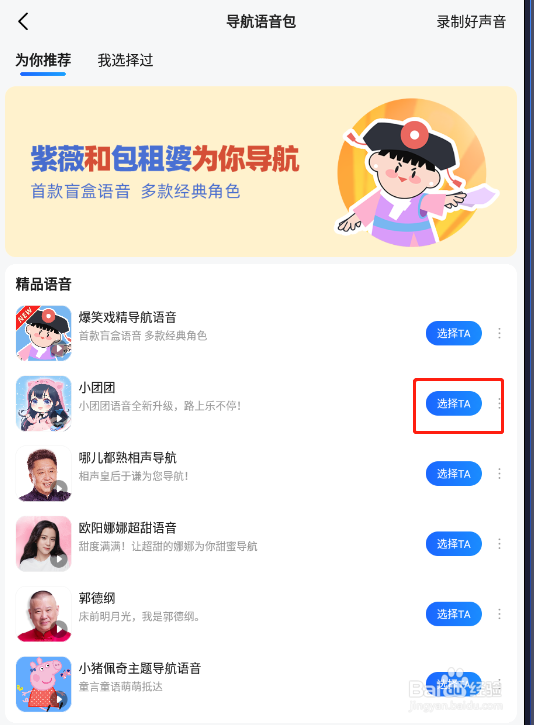 高德地图怎样更换导航语音