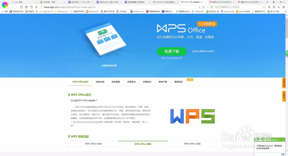 wps2016个人抢先版（文字处理）体验