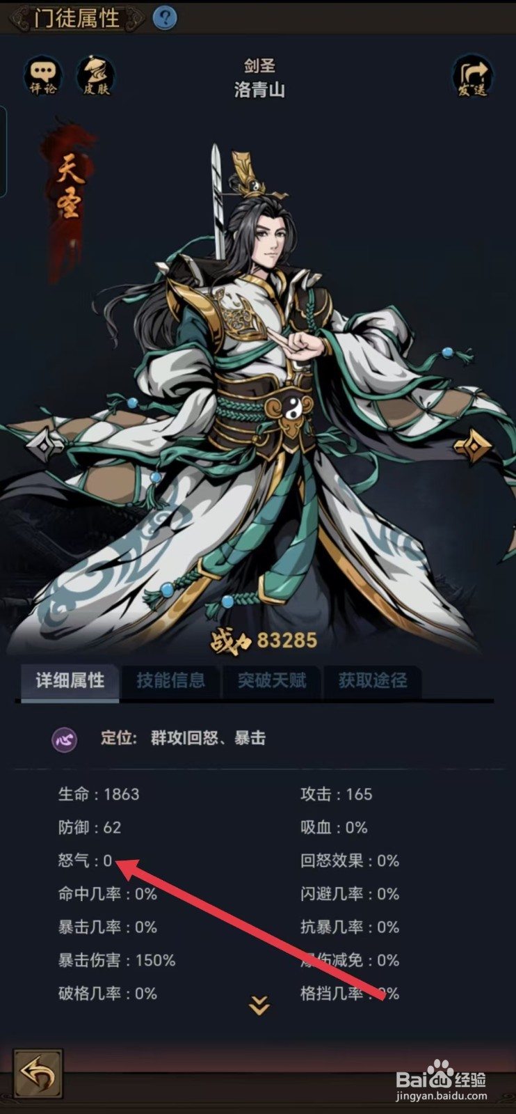 武林争霸怎样查看洛青山的【怒气】