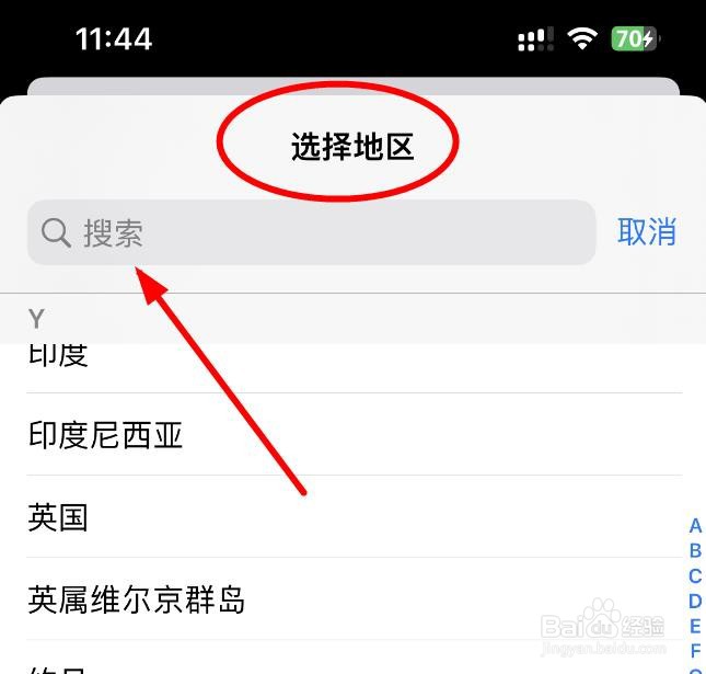 iPhone14如何将地区设置为约旦