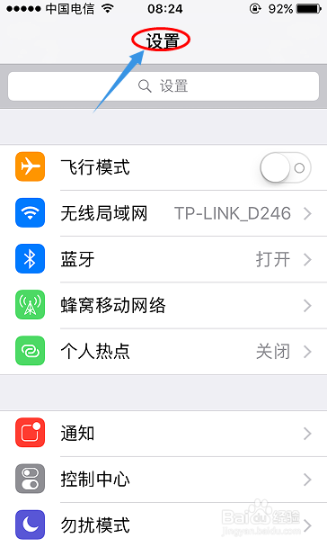 iPhone手机如何开启和关闭语音提示