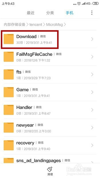 手机微信接受电脑微信传送的文件在哪个文件夹