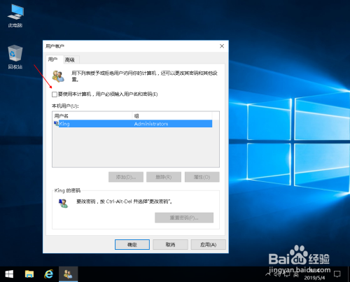 windows10自动登陆账号密码方法图解