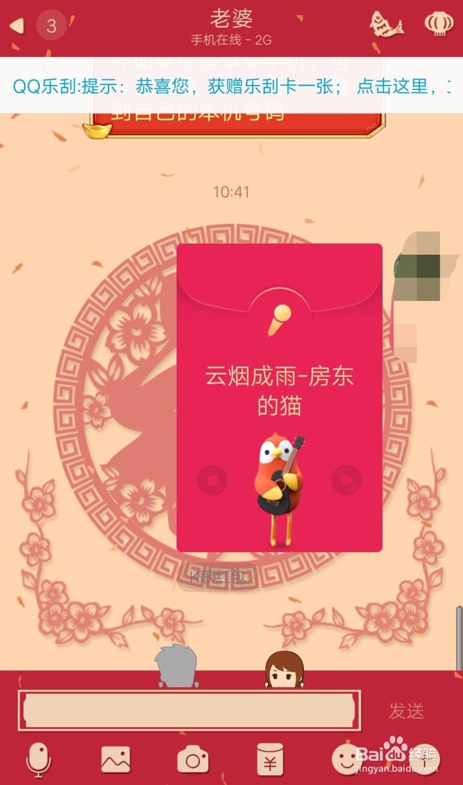 2019版QQ如何发K歌红包？