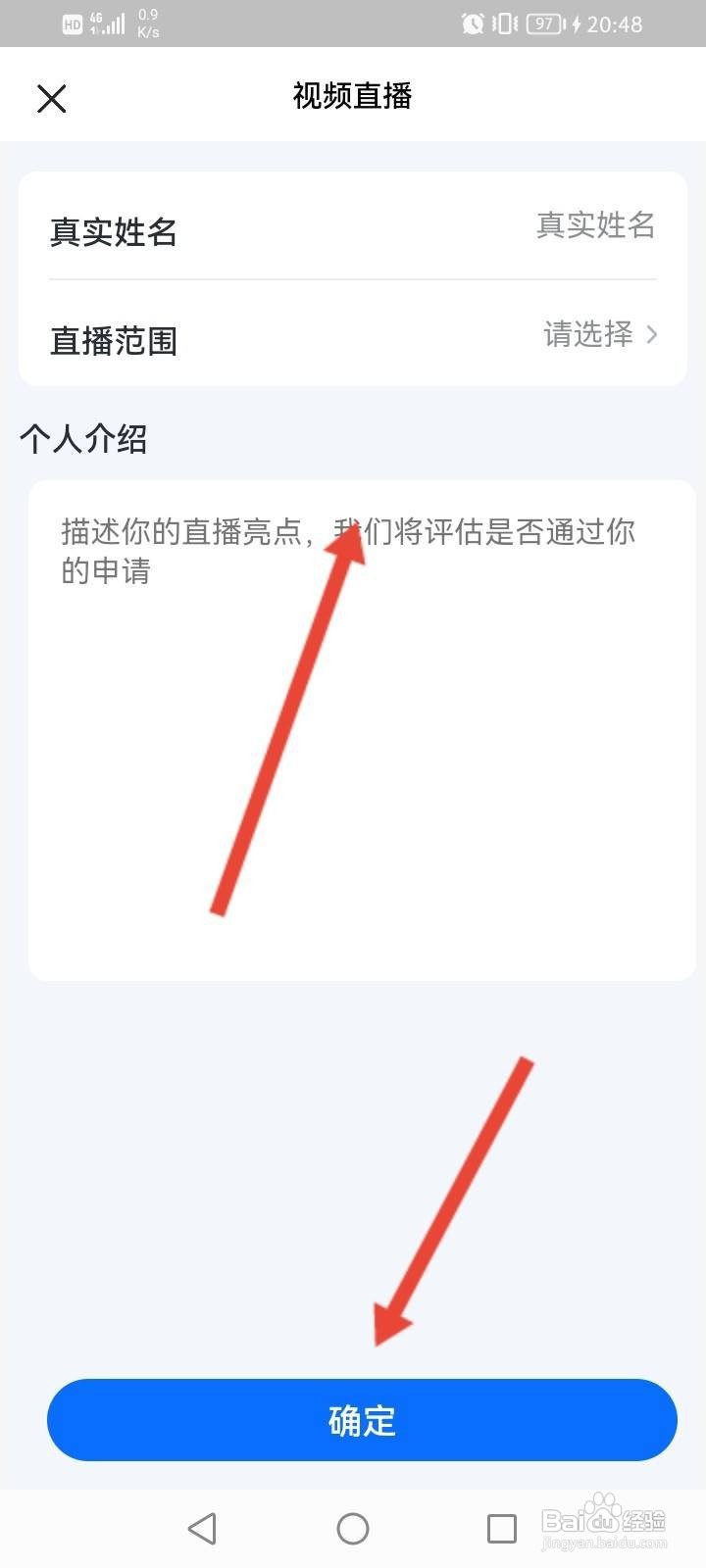 智联招聘软件中怎么申请开通直播功能