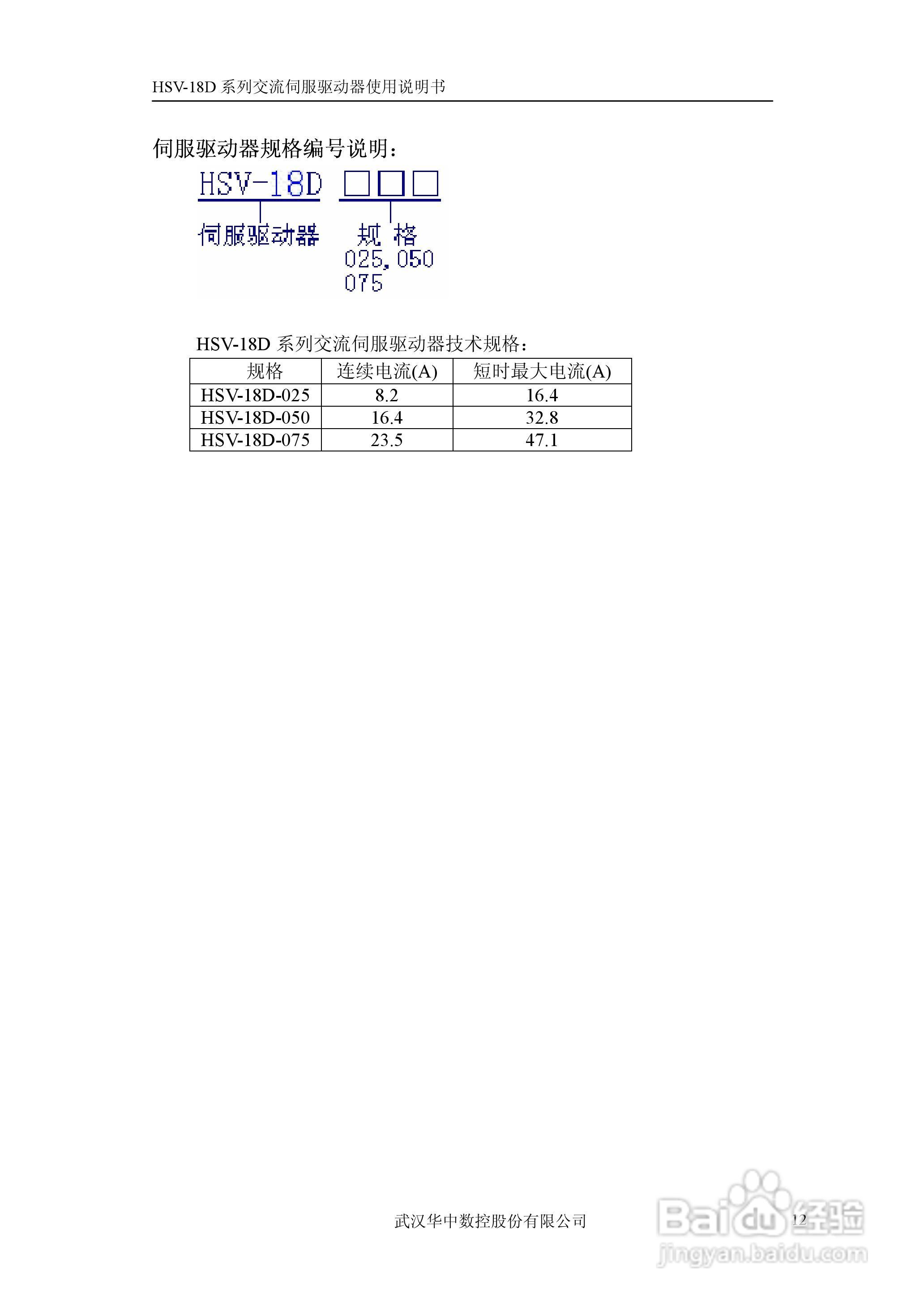 HSV-18D交流伺服驱动器使用说明书V1.2:[2]