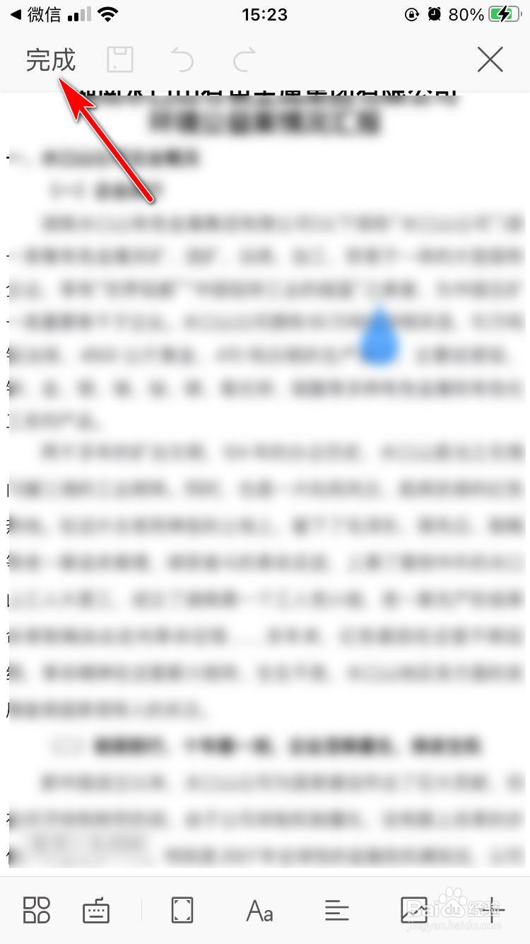 如何在手机上编辑WORD文件