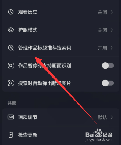 抖音管理作品标题推荐搜索词在哪