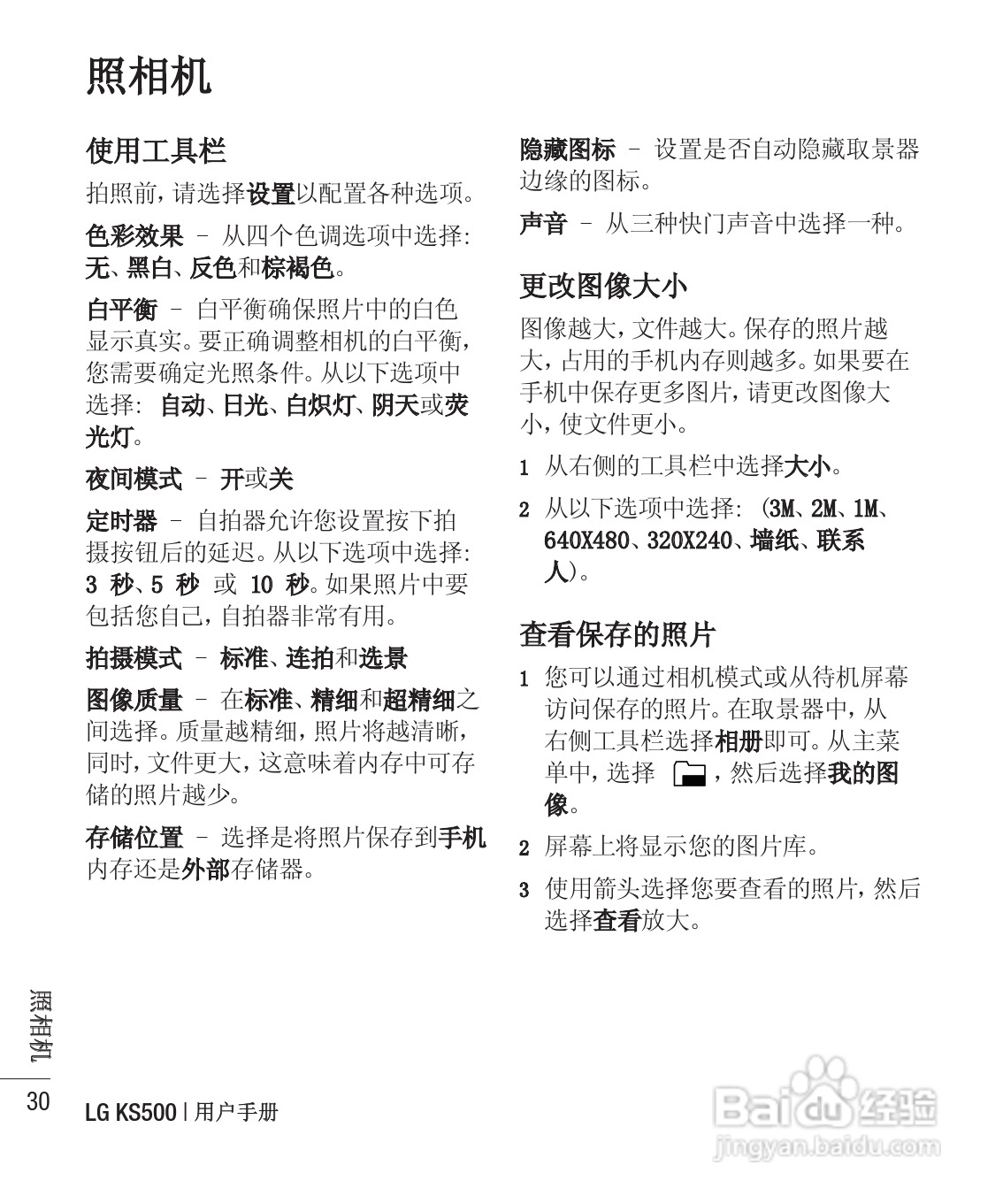 LG KS500手机使用说明书:[3]