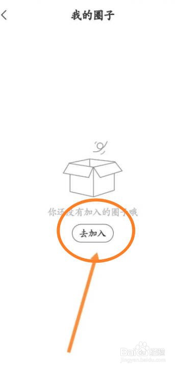 网易新闻软件中怎么申请加入圈子