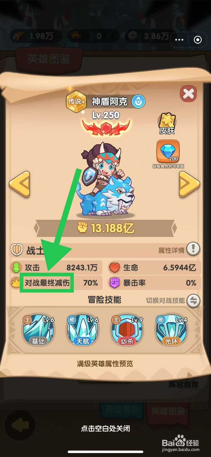 一步两步如何查看神盾阿克的对战最终减伤