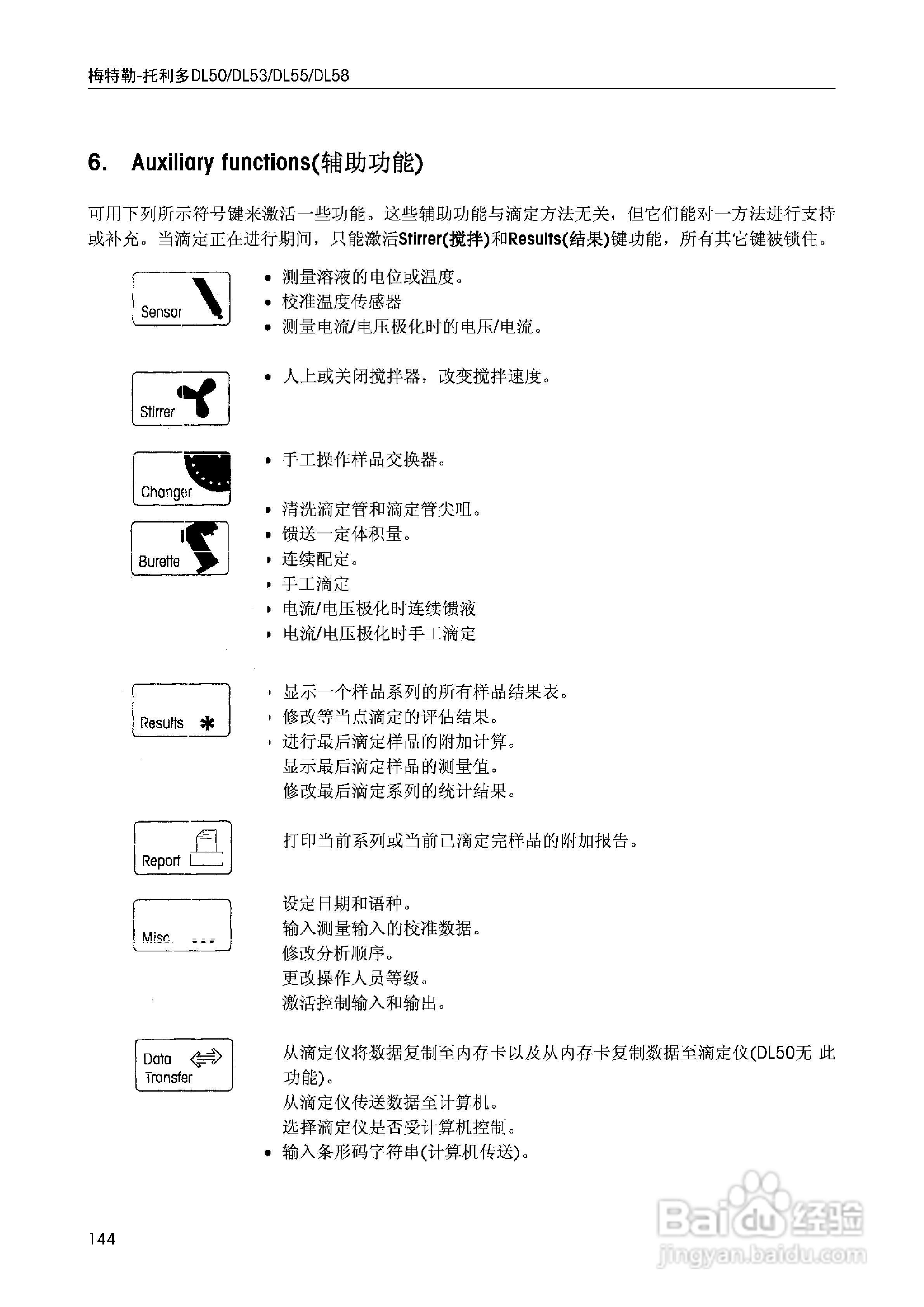 DL5x滴定仪中文说明书:[15]