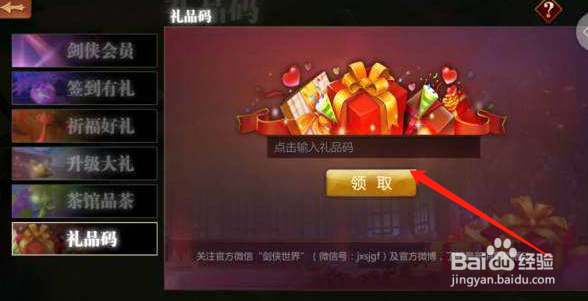剑侠世界32021礼包兑换码介绍