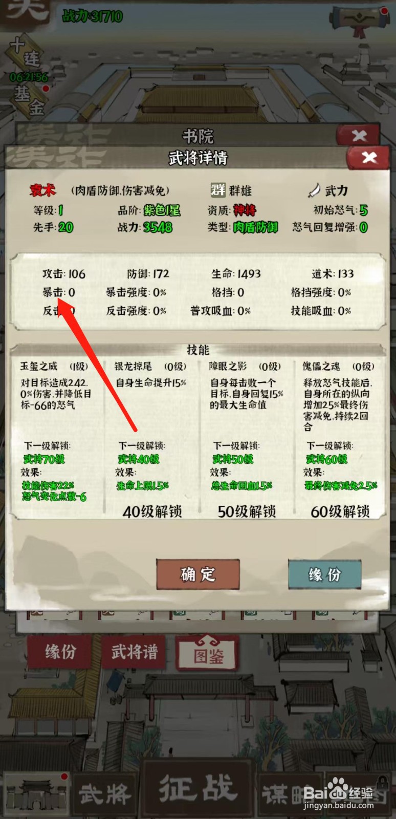 国战三国志怎样查看袁术的暴击