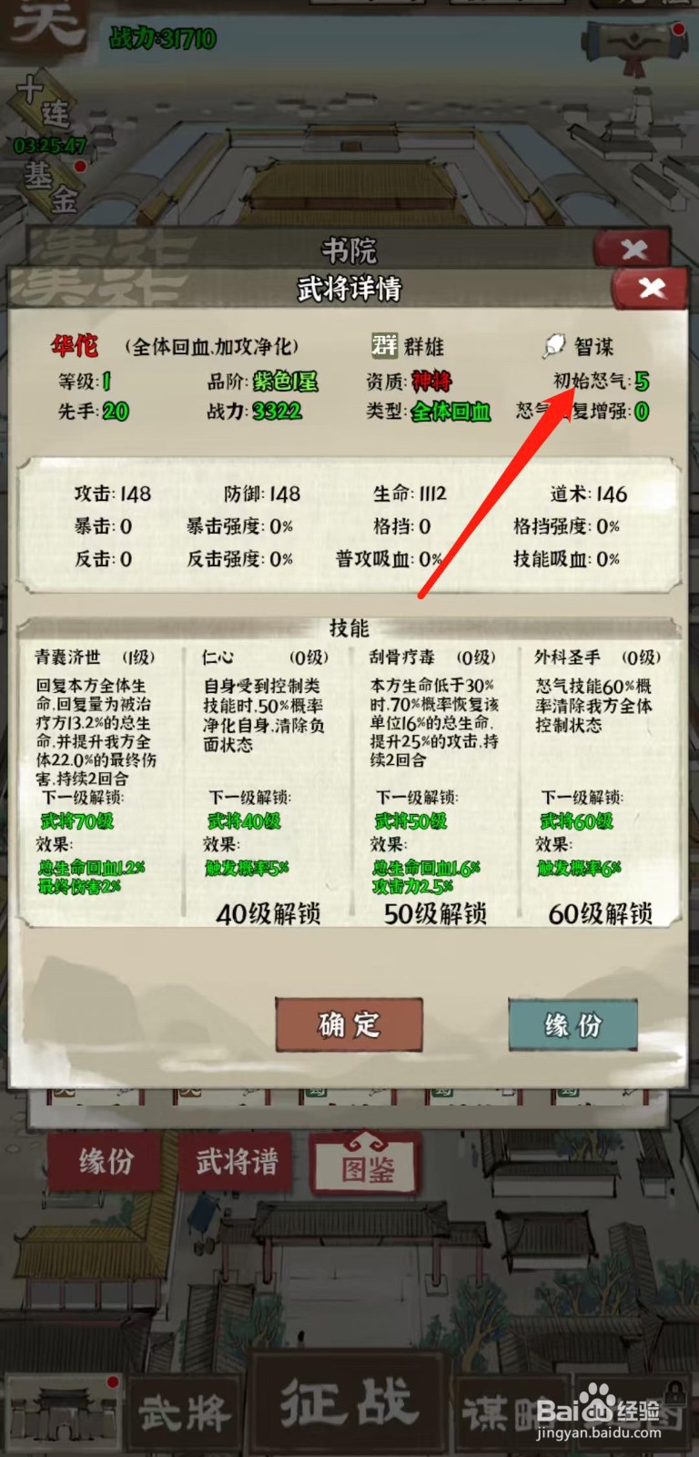 国战三国志怎样查看华佗的初始怒气