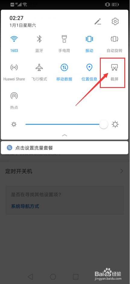 华为荣耀x30i怎么截屏