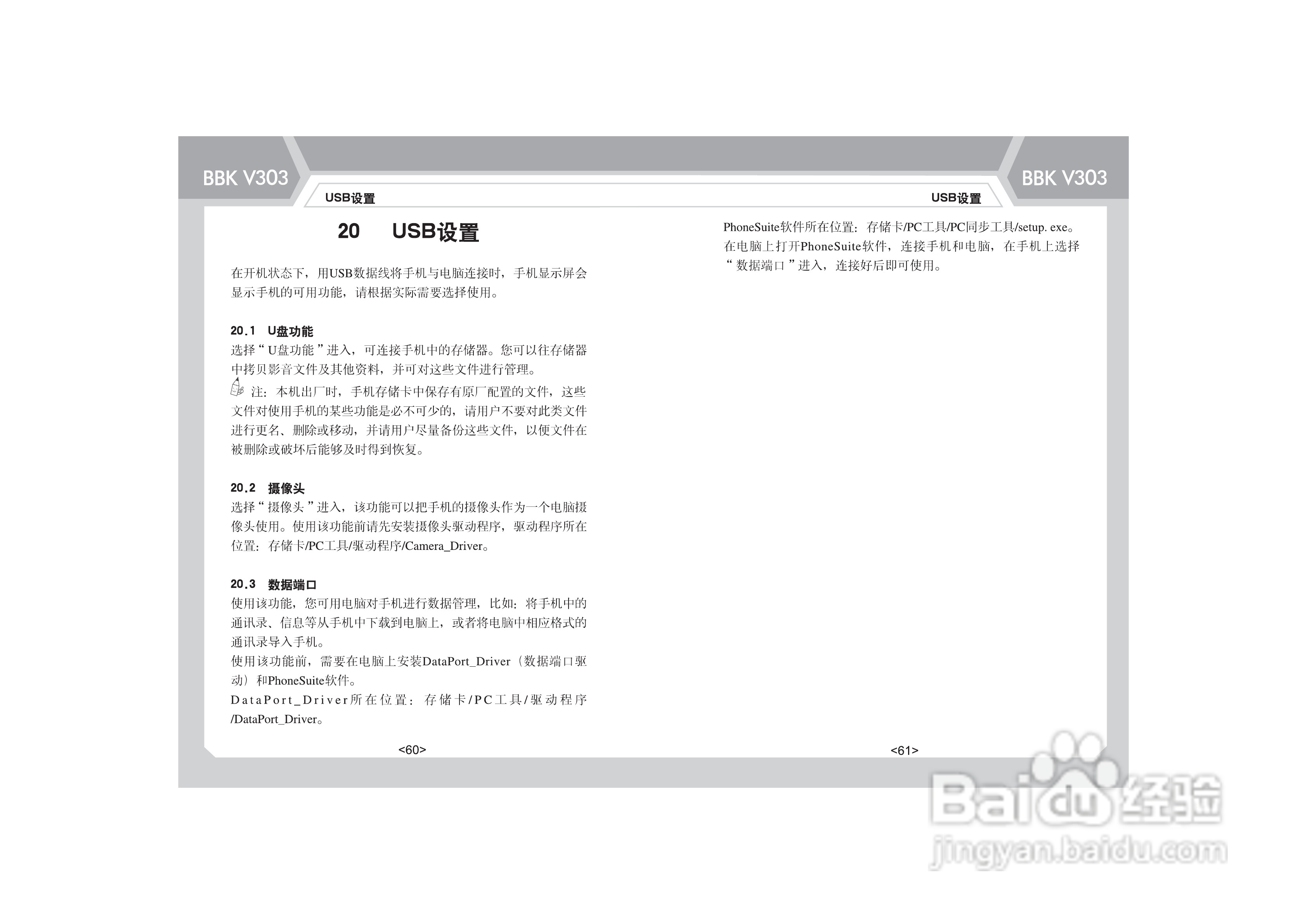 步步高V303手机使用说明书:[4]