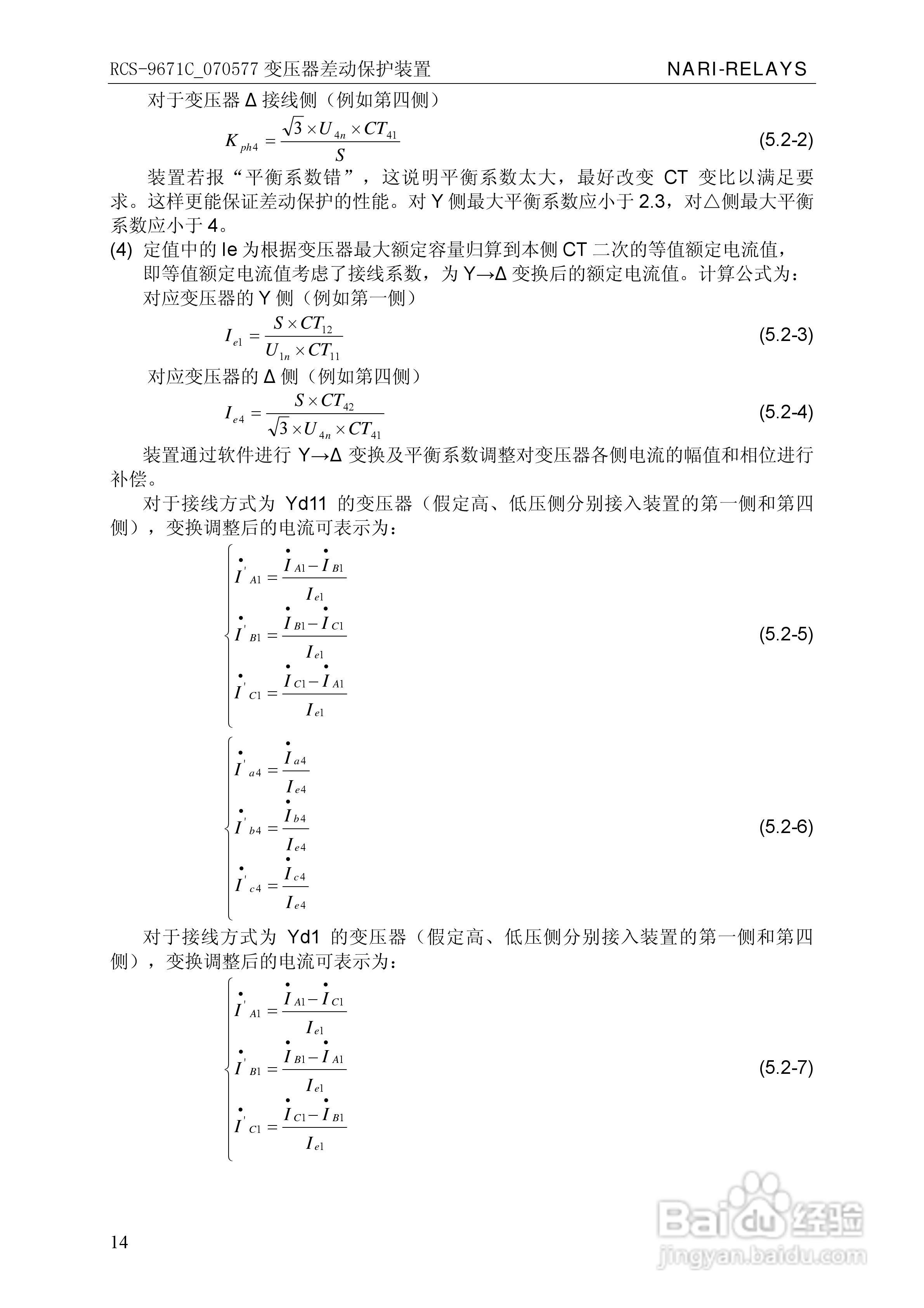 RCS-/070577变压器差动保护装置使用说明书:[3]