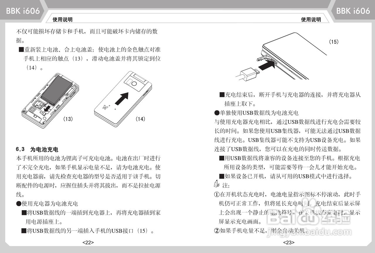 步步高i606手机使用说明书:[2]