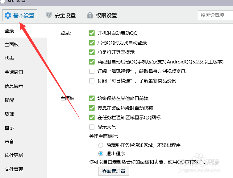 QQ怎么一键关闭所有声音提醒